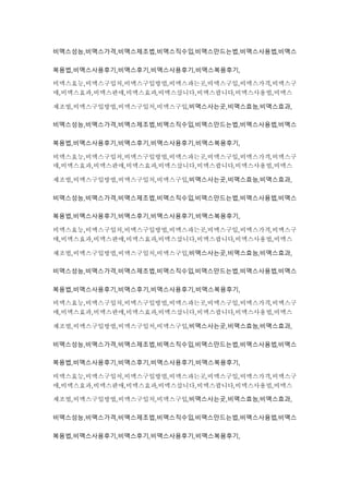 비맥스성능,비맥스가격,비맥스제조법,비맥스직수입,비맥스만드는법,비맥스사용법,비맥스
복용법,비맥스사용후기,비맥스후기,비맥스사용후기,비맥스복용후기,
비맥스효능,비맥스구입처,비맥스구입방법,비맥스파는곳,비맥스구입,비맥스가격,비맥스구
매,비맥스효과,비맥스판매,비맥스효과,비맥스삽니다,비맥스팝니다,비맥스사용법,비맥스
제조법,비맥스구입방법,비맥스구입처,비맥스구입,비맥스사는곳,비맥스효능,비맥스효과,
비맥스성능,비맥스가격,비맥스제조법,비맥스직수입,비맥스만드는법,비맥스사용법,비맥스
복용법,비맥스사용후기,비맥스후기,비맥스사용후기,비맥스복용후기,
비맥스효능,비맥스구입처,비맥스구입방법,비맥스파는곳,비맥스구입,비맥스가격,비맥스구
매,비맥스효과,비맥스판매,비맥스효과,비맥스삽니다,비맥스팝니다,비맥스사용법,비맥스
제조법,비맥스구입방법,비맥스구입처,비맥스구입,비맥스사는곳,비맥스효능,비맥스효과,
비맥스성능,비맥스가격,비맥스제조법,비맥스직수입,비맥스만드는법,비맥스사용법,비맥스
복용법,비맥스사용후기,비맥스후기,비맥스사용후기,비맥스복용후기,
비맥스효능,비맥스구입처,비맥스구입방법,비맥스파는곳,비맥스구입,비맥스가격,비맥스구
매,비맥스효과,비맥스판매,비맥스효과,비맥스삽니다,비맥스팝니다,비맥스사용법,비맥스
제조법,비맥스구입방법,비맥스구입처,비맥스구입,비맥스사는곳,비맥스효능,비맥스효과,
비맥스성능,비맥스가격,비맥스제조법,비맥스직수입,비맥스만드는법,비맥스사용법,비맥스
복용법,비맥스사용후기,비맥스후기,비맥스사용후기,비맥스복용후기,
비맥스효능,비맥스구입처,비맥스구입방법,비맥스파는곳,비맥스구입,비맥스가격,비맥스구
매,비맥스효과,비맥스판매,비맥스효과,비맥스삽니다,비맥스팝니다,비맥스사용법,비맥스
제조법,비맥스구입방법,비맥스구입처,비맥스구입,비맥스사는곳,비맥스효능,비맥스효과,
비맥스성능,비맥스가격,비맥스제조법,비맥스직수입,비맥스만드는법,비맥스사용법,비맥스
복용법,비맥스사용후기,비맥스후기,비맥스사용후기,비맥스복용후기,
비맥스효능,비맥스구입처,비맥스구입방법,비맥스파는곳,비맥스구입,비맥스가격,비맥스구
매,비맥스효과,비맥스판매,비맥스효과,비맥스삽니다,비맥스팝니다,비맥스사용법,비맥스
제조법,비맥스구입방법,비맥스구입처,비맥스구입,비맥스사는곳,비맥스효능,비맥스효과,
비맥스성능,비맥스가격,비맥스제조법,비맥스직수입,비맥스만드는법,비맥스사용법,비맥스
복용법,비맥스사용후기,비맥스후기,비맥스사용후기,비맥스복용후기,
 