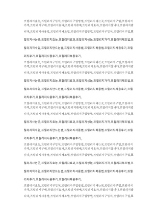 프릴리지효능,프릴리지구입처,프릴리지구입방법,프릴리지파는곳,프릴리지구입,프릴리지
가격,프릴리지구매,프릴리지효과,프릴리지판매,프릴리지효과,프릴리지삽니다,프릴리지팝
니다,프릴리지사용법,프릴리지제조법,프릴리지구입방법,프릴리지구입처,프릴리지구입,프
릴리지사는곳,프릴리지효능,프릴리지효과,프릴리지성능,프릴리지가격,프릴리지제조법,프
릴리지직수입,프릴리지만드는법,프릴리지사용법,프릴리지복용법,프릴리지사용후기,프릴
리지후기,프릴리지사용후기,프릴리지복용후기,
프릴리지효능,프릴리지구입처,프릴리지구입방법,프릴리지파는곳,프릴리지구입,프릴리지
가격,프릴리지구매,프릴리지효과,프릴리지판매,프릴리지효과,프릴리지삽니다,프릴리지팝
니다,프릴리지사용법,프릴리지제조법,프릴리지구입방법,프릴리지구입처,프릴리지구입,프
릴리지사는곳,프릴리지효능,프릴리지효과,프릴리지성능,프릴리지가격,프릴리지제조법,프
릴리지직수입,프릴리지만드는법,프릴리지사용법,프릴리지복용법,프릴리지사용후기,프릴
리지후기,프릴리지사용후기,프릴리지복용후기,
프릴리지효능,프릴리지구입처,프릴리지구입방법,프릴리지파는곳,프릴리지구입,프릴리지
가격,프릴리지구매,프릴리지효과,프릴리지판매,프릴리지효과,프릴리지삽니다,프릴리지팝
니다,프릴리지사용법,프릴리지제조법,프릴리지구입방법,프릴리지구입처,프릴리지구입,프
릴리지사는곳,프릴리지효능,프릴리지효과,프릴리지성능,프릴리지가격,프릴리지제조법,프
릴리지직수입,프릴리지만드는법,프릴리지사용법,프릴리지복용법,프릴리지사용후기,프릴
리지후기,프릴리지사용후기,프릴리지복용후기,
프릴리지효능,프릴리지구입처,프릴리지구입방법,프릴리지파는곳,프릴리지구입,프릴리지
가격,프릴리지구매,프릴리지효과,프릴리지판매,프릴리지효과,프릴리지삽니다,프릴리지팝
니다,프릴리지사용법,프릴리지제조법,프릴리지구입방법,프릴리지구입처,프릴리지구입,프
릴리지사는곳,프릴리지효능,프릴리지효과,프릴리지성능,프릴리지가격,프릴리지제조법,프
릴리지직수입,프릴리지만드는법,프릴리지사용법,프릴리지복용법,프릴리지사용후기,프릴
리지후기,프릴리지사용후기,프릴리지복용후기,
프릴리지효능,프릴리지구입처,프릴리지구입방법,프릴리지파는곳,프릴리지구입,프릴리지
가격,프릴리지구매,프릴리지효과,프릴리지판매,프릴리지효과,프릴리지삽니다,프릴리지팝
니다,프릴리지사용법,프릴리지제조법,프릴리지구입방법,프릴리지구입처,프릴리지구입,프
 