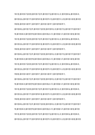 제조법,졸피뎀구입방법,졸피뎀구입처,졸피뎀구입,졸피뎀사는곳,졸피뎀효능,졸피뎀효과,
졸피뎀성능,졸피뎀가격,졸피뎀제조법,졸피뎀직수입,졸피뎀만드는법,졸피뎀사용법,졸피뎀
복용법,졸피뎀사용후기,졸피뎀후기,졸피뎀사용후기,졸피뎀복용후기,
졸피뎀효능,졸피뎀구입처,졸피뎀구입방법,졸피뎀파는곳,졸피뎀구입,졸피뎀가격,졸피뎀구
매,졸피뎀효과,졸피뎀판매,졸피뎀효과,졸피뎀삽니다,졸피뎀팝니다,졸피뎀사용법,졸피뎀
제조법,졸피뎀구입방법,졸피뎀구입처,졸피뎀구입,졸피뎀사는곳,졸피뎀효능,졸피뎀효과,
졸피뎀성능,졸피뎀가격,졸피뎀제조법,졸피뎀직수입,졸피뎀만드는법,졸피뎀사용법,졸피뎀
복용법,졸피뎀사용후기,졸피뎀후기,졸피뎀사용후기,졸피뎀복용후기,
졸피뎀효능,졸피뎀구입처,졸피뎀구입방법,졸피뎀파는곳,졸피뎀구입,졸피뎀가격,졸피뎀구
매,졸피뎀효과,졸피뎀판매,졸피뎀효과,졸피뎀삽니다,졸피뎀팝니다,졸피뎀사용법,졸피뎀
제조법,졸피뎀구입방법,졸피뎀구입처,졸피뎀구입,졸피뎀사는곳,졸피뎀효능,졸피뎀효과,
졸피뎀성능,졸피뎀가격,졸피뎀제조법,졸피뎀직수입,졸피뎀만드는법,졸피뎀사용법,졸피뎀
복용법,졸피뎀사용후기,졸피뎀후기,졸피뎀사용후기,졸피뎀복용후기,
졸피뎀효능,졸피뎀구입처,졸피뎀구입방법,졸피뎀파는곳,졸피뎀구입,졸피뎀가격,졸피뎀구
매,졸피뎀효과,졸피뎀판매,졸피뎀효과,졸피뎀삽니다,졸피뎀팝니다,졸피뎀사용법,졸피뎀
제조법,졸피뎀구입방법,졸피뎀구입처,졸피뎀구입,졸피뎀사는곳,졸피뎀효능,졸피뎀효과,
졸피뎀성능,졸피뎀가격,졸피뎀제조법,졸피뎀직수입,졸피뎀만드는법,졸피뎀사용법,졸피뎀
복용법,졸피뎀사용후기,졸피뎀후기,졸피뎀사용후기,졸피뎀복용후기,
졸피뎀효능,졸피뎀구입처,졸피뎀구입방법,졸피뎀파는곳,졸피뎀구입,졸피뎀가격,졸피뎀구
매,졸피뎀효과,졸피뎀판매,졸피뎀효과,졸피뎀삽니다,졸피뎀팝니다,졸피뎀사용법,졸피뎀
제조법,졸피뎀구입방법,졸피뎀구입처,졸피뎀구입,졸피뎀사는곳,졸피뎀효능,졸피뎀효과,
졸피뎀성능,졸피뎀가격,졸피뎀제조법,졸피뎀직수입,졸피뎀만드는법,졸피뎀사용법,졸피뎀
 