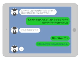 どうやって青本を理解するのですか？
青本を読むと眠くなるのですが…
私も青本を読んだときに眠くなりましたので
わかりやすい本を作りました
どんな内容ですか？
詳しくはWebで♪
http://sukiyaki-nagoya.blogspot.jp/
…
 