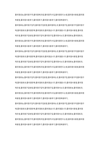 졸피뎀성능,졸피뎀가격,졸피뎀제조법,졸피뎀직수입,졸피뎀만드는법,졸피뎀사용법,졸피뎀
복용법,졸피뎀사용후기,졸피뎀후기,졸피뎀사용후기,졸피뎀복용후기,
졸피뎀효능,졸피뎀구입처,졸피뎀구입방법,졸피뎀파는곳,졸피뎀구입,졸피뎀가격,졸피뎀구
매,졸피뎀효과,졸피뎀판매,졸피뎀효과,졸피뎀삽니다,졸피뎀팝니다,졸피뎀사용법,졸피뎀
제조법,졸피뎀구입방법,졸피뎀구입처,졸피뎀구입,졸피뎀사는곳,졸피뎀효능,졸피뎀효과,
졸피뎀성능,졸피뎀가격,졸피뎀제조법,졸피뎀직수입,졸피뎀만드는법,졸피뎀사용법,졸피뎀
복용법,졸피뎀사용후기,졸피뎀후기,졸피뎀사용후기,졸피뎀복용후기,
졸피뎀효능,졸피뎀구입처,졸피뎀구입방법,졸피뎀파는곳,졸피뎀구입,졸피뎀가격,졸피뎀구
매,졸피뎀효과,졸피뎀판매,졸피뎀효과,졸피뎀삽니다,졸피뎀팝니다,졸피뎀사용법,졸피뎀
제조법,졸피뎀구입방법,졸피뎀구입처,졸피뎀구입,졸피뎀사는곳,졸피뎀효능,졸피뎀효과,
졸피뎀성능,졸피뎀가격,졸피뎀제조법,졸피뎀직수입,졸피뎀만드는법,졸피뎀사용법,졸피뎀
복용법,졸피뎀사용후기,졸피뎀후기,졸피뎀사용후기,졸피뎀복용후기,
졸피뎀효능,졸피뎀구입처,졸피뎀구입방법,졸피뎀파는곳,졸피뎀구입,졸피뎀가격,졸피뎀구
매,졸피뎀효과,졸피뎀판매,졸피뎀효과,졸피뎀삽니다,졸피뎀팝니다,졸피뎀사용법,졸피뎀
제조법,졸피뎀구입방법,졸피뎀구입처,졸피뎀구입,졸피뎀사는곳,졸피뎀효능,졸피뎀효과,
졸피뎀성능,졸피뎀가격,졸피뎀제조법,졸피뎀직수입,졸피뎀만드는법,졸피뎀사용법,졸피뎀
복용법,졸피뎀사용후기,졸피뎀후기,졸피뎀사용후기,졸피뎀복용후기,
졸피뎀효능,졸피뎀구입처,졸피뎀구입방법,졸피뎀파는곳,졸피뎀구입,졸피뎀가격,졸피뎀구
매,졸피뎀효과,졸피뎀판매,졸피뎀효과,졸피뎀삽니다,졸피뎀팝니다,졸피뎀사용법,졸피뎀
제조법,졸피뎀구입방법,졸피뎀구입처,졸피뎀구입,졸피뎀사는곳,졸피뎀효능,졸피뎀효과,
졸피뎀성능,졸피뎀가격,졸피뎀제조법,졸피뎀직수입,졸피뎀만드는법,졸피뎀사용법,졸피뎀
복용법,졸피뎀사용후기,졸피뎀후기,졸피뎀사용후기,졸피뎀복용후기,
 