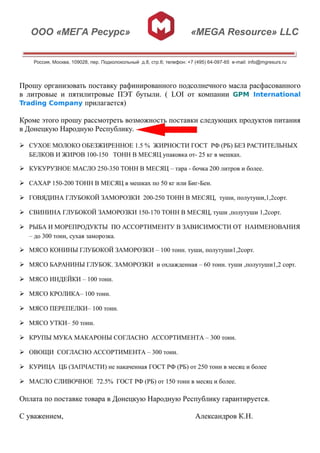 Схема поставок в «ЛДНР» – классический «прерванный транзит»