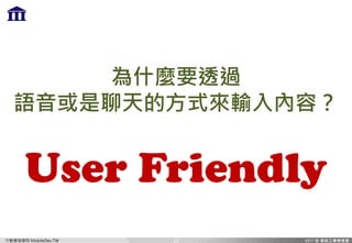 Є_lWԺ MobileDev.TW
VPA / Chatbot
13
 