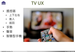 Є_lWԺ MobileDev.TW
TV UX
? b
? 
? M
? 
? ք
? 
? ǻ֙C
7
 