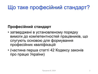 Проєкт профстандарту «Лікар – лаборант з клінічної біохімії»