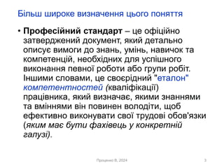 Проєкт профстандарту «Лікар – лаборант з клінічної біохімії»