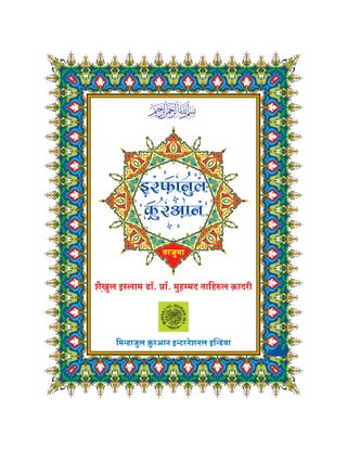 Quran in Hindi (Title)