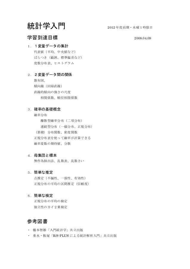 000 統計学入門 目標