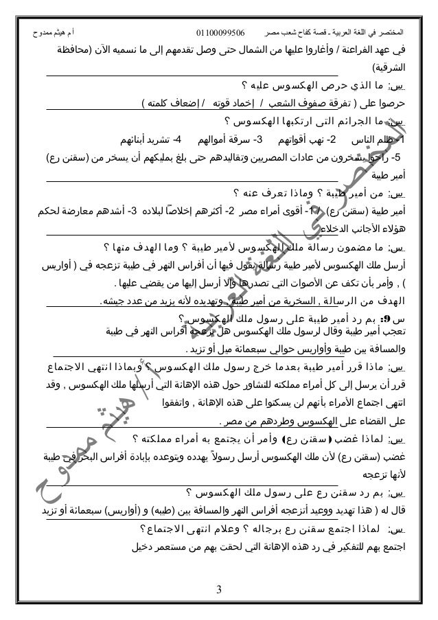 المختصر في قصة كفاح شعب مصر