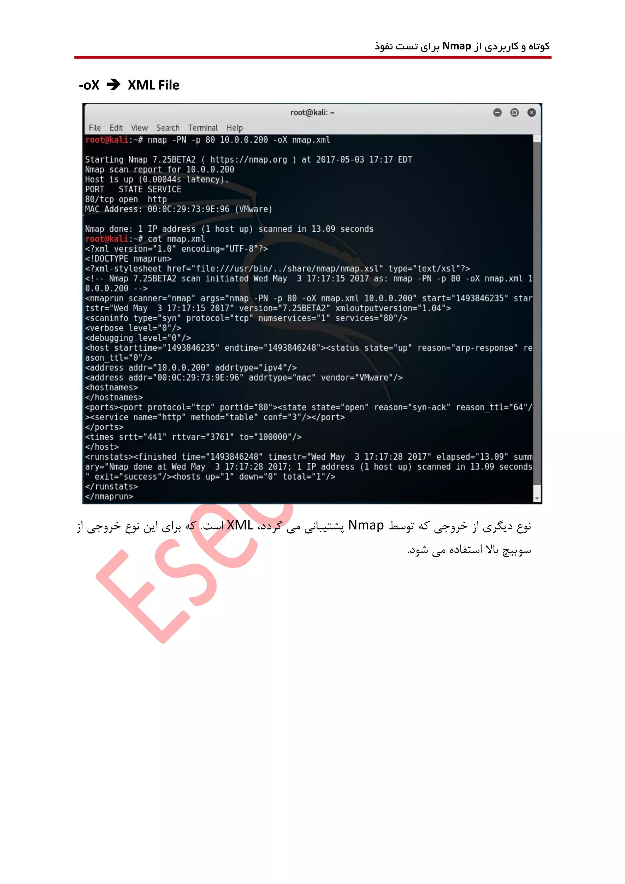 ‫از‬ ‫کاربردی‬ ‫و‬ ‫کوتاه‬Nmap‫نفوذ‬ ‫تست‬ ‫برای‬
-oX  XML File
‫توسط‬ ‫که‬ ‫خروجی‬ ‫از‬ ‫دیگری‬ ‫نوع‬Nmap،‫گردد‬ ‫می‬ ‫پشتیبانی‬XML‫از‬ ‫خروجی‬ ‫نوع‬ ‫این‬ ‫برای‬ ‫که‬ .‫است‬
.‫شود‬ ‫می‬ ‫استفاده‬ ‫باال‬ ‫سوییچ‬
 