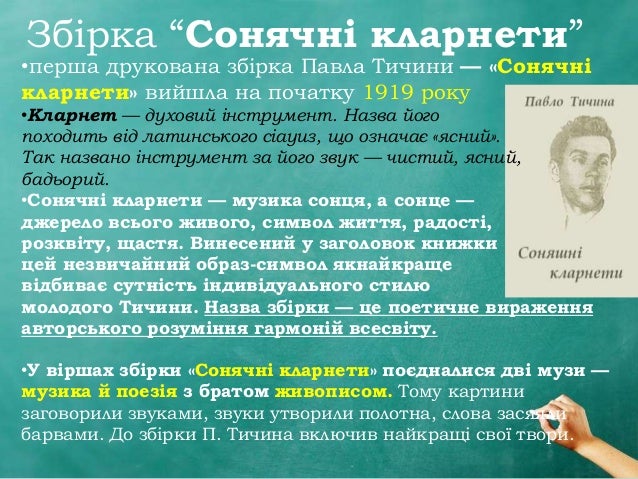 Результат пошуку зображень за запитом "збірка сонячні кларнети"