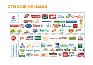 ЭТИ УЖЕ НЕ НАШИ
 