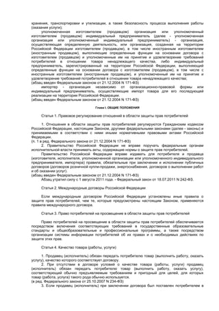 Закон о защите прав потребителей: основные положения и механизмы реализации