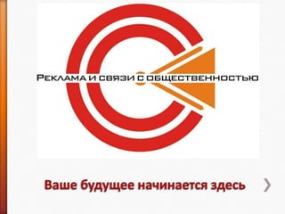 C рвением к знанием, с уважением к профессии, с гордостью за выпускников!