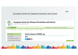 صحافة البيانات وأزمة الكورونا