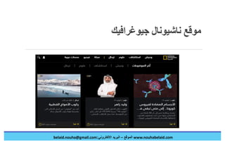 الصحافة العلمية في عصر الكورونا