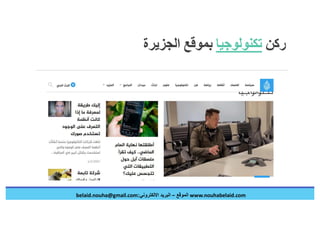 الصحافة العلمية في عصر الكورونا
