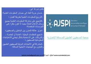 الصحافة العلمية في عصر الكورونا