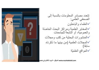 الصحافة العلمية في عصر الكورونا