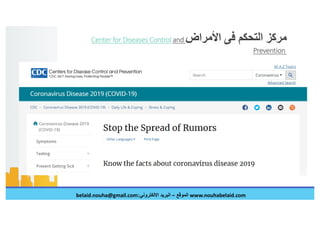 الصحافة العلمية في عصر الكورونا