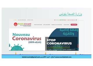 الصحافة العلمية في عصر الكورونا