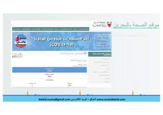 الصحافة العلمية في عصر الكورونا