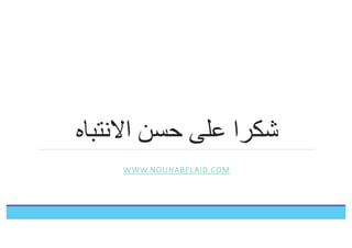 الصحافة العلمية في عصر الكورونا