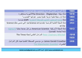 الصحافة العلمية في عصر الكورونا