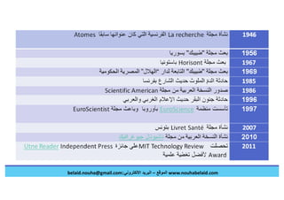 الصحافة العلمية في عصر الكورونا