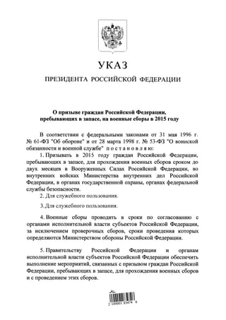 Указ Путина о призыве резервистов