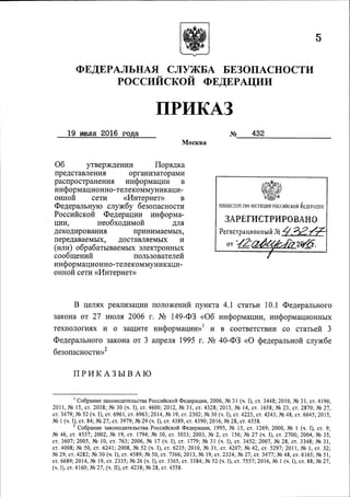 Приказ ФСБ № 432 | PDF
