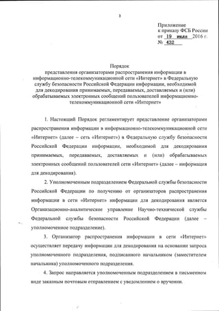 Приказ ФСБ № 432 | PDF