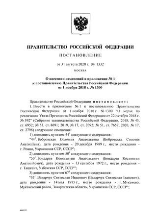 Постанова уряду РФ про розширення санкцій