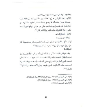 من أهم ما يتعلق بشرب المسكر من أحكام في الفقه الإسلامي 