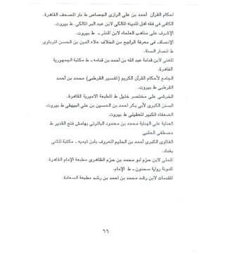 من أهم ما يتعلق بشرب المسكر من أحكام في الفقه الإسلامي 