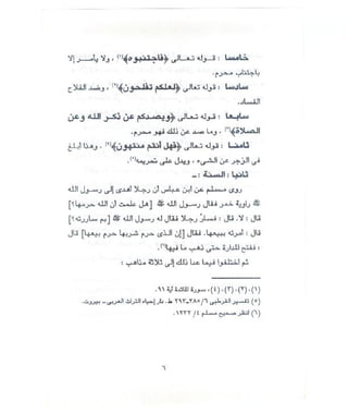 من أهم ما يتعلق بشرب المسكر من أحكام في الفقه الإسلامي 