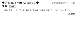 Today’s Math Question   2009   11   10
      0003
4              2        2
 