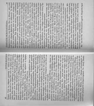 Π. Μανταίος: Ποδηλάτης Με Βατραχοπέδιλα (3/4)