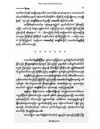http://www.cherrythitsar.org

êï

¦¼µå¿«-³¸

¿«³·ºå©ôº¿»³ºá ¬¿¶½¬¿»9®±¼¾Ö ¿±³«ºú®ºå ¬³®½Ø9¿»©³« ¾³±¿¾³ªÖá
®·ºå9¯·º¯µå°Üåú³¨´å«¼µ ð»º¿¨³«º®·ºå©¼Çµ¯« ª¼µ½-·ºª¼µÇ ¬¿¶§³®-Õ¼å¿©³¸ ª³®½-Õå
¼
Ü
¼
»ÖÇ¿»³º £Åµª²ºå ¿«-³º ° Ø»³å«§º±Ù³åÒ§Üå ¾¿®³·ºª»ºÇªµ«¿±åÄñ
¼ º
¯·ºÑÜå°ÜåÛÍ°º¿ô³«º®Í³ ®»º¿»ö-³¿úÍË$§·º ±´©·º«µ¼ôº©·º ¶¦°º¿»Ó«
±¶¦·º¸ ô½·º«ª¼µ ½·ºß-³å9«Î»º¿©³º§·º ®¿¶§³Ó«¿©³¸¾Ö ®·ºåÛÍ·º¸·¹ ¶¦°ºª³Ó«Äñ
"±²º«µ¼ ®»º¿»ö-³« Ã «Ö òòò ·¹¸©§²º¸©¼µÇ ®·ºå©¼µÇ ¬¿¶½¬©·ºªÖ ¿¶§³®¿»Ó«»ÖÇ
¿©³¸«Ù³á ¶¦°ºÛ¼µ·ºú·º ¶¦°ºÛ¼µ·ºú·º ¿«-³º°Ø9®·ºåªÖ ª¼µ«ºÓ«²º¸ÑÜåá «Ö òòò ª³Ó«á ¯ú³
Ø ¼
§¹ ª¼µ«ºÓ«²º¸®ôº £Åµ¿¶§³«³ ¾¿®³·ºÛÍ·º¸ ¿«-³º ° ©Çµ«¼µ ¾¿®³·º¯·º¿·Ù® ¼µ åú¼Í
¿ ·Ù
ú³±µ¼Ç ¿½æª³¿ª±²ºñ

¾¿®³·º¯·º¿·Ù ®¼ µå Þ«Üå®Í³ úÍ°º¿§¿«-³º¶®·º¸¿±³ °Ùôº¿¶§³·º¯·º¿§¹«ºÞ«Üå
¿·Ù
¶¦°º±²ºñ ÑÜå ªÍ ¿«-³º ±³ Çµ¬¦ÙÖË«¼µ ¶®·º±²ºÛ·º¸ °´å°´åð¹åð¹å ©°º½-«¿¬³ºªµ¼«º
³©¼
Í
º
±²ºñ "±²º®Í³ ª´®-³å¬³å ú»ºúÍ³ú»º °¼®¿½æ¶½·ºå ¶¦°ºÛµ·º±ª¼µá ±´ÇÑÜå°Üå¾¿®³·º
º
¼
«µ¼ Û×©¯«º©³ª²ºå ¶¦°ºÛµ·º±²ºÅµ ¿«-³º ° Ø« ½-«½-·ºå9©Ù«ªµ«¿ª±²ºñ
º
¼
º
º ¼ º
º
µ
y Íº
º º
¿«-³º°Ø±²º ½Î»¬°³å ¿©³±Øåþ¹å¿¶®³·ºÛ°ª«º«µ¼ ¿½¹·å¿§¹·åª³¿±³
§µ¯µå¿Å³·ºå©°º¨²ºÛ·º¸ Ò®ÒÖ ®Ö½µ·º½µ·º ½-²º°²ºåÒ§å ¾¿®³·º¯·º¿·Ù® ¼µ å¬»³å±µ¼Ç ©°º
¼
Í
¼ ¼
Ü
¿ ·Ù
ªÍ®ºå½-·ºå ©¼µå«§º±Ù³å¿ªÄñ ÑÜå ªÍ¿ «-³º ±³ ¾¿®³·ºÛÍ·º¸©«Ù ª´¬³åªØµå®Í³
¬±«º§·º ®c×Ó«¾Ö ¿«-³º ° Ø«¼µ±³ ú·º©®®ÛÍ·º¸ ¿·åÓ«²º¸¿»Ó«Äñ
º
º
¿·Ù® ¼µ å®Í³ c¼µåc¼µå±³å±³å ¬½-¼»¬½¹®-Õ¼å©Ù·º ¬ªÙ»±¿¾³¿«³·ºå¿±³
±©;ð¹Þ«Üå§·º ¶¦°º¿±³ºª²ºåá ô½µ¬½¹ ®µ»º°¼©º ®µ»º¿±Ùåä«¿»±¶¦·º¸ ¬¿©³º¯¼µå
±Ù®ºå¿»¿Ó«³·ºå ±¼±³±²ºñ ±´ÇÛÍ³¿®³·ºåÛÍ·º¸ ªÍ®ºå®Ü¿±³ ¬ú³ð©;Õ®Í»º±®Ï«¼µ
½-Õ¼å¦Ö9»·ºå¿½-¨³å±²º®Í³ ±´Ç§©ºð»º«-·ºå$ ú°ú³ ®ú¼Í¿ª³«º¿¬³·º «-Õ¼å§Ö¸ c×§º§Ù
¿»±²ºñ ½§ºª®åªÍ®ºå©Ù·º ±°º±³å §µ½«º©°º½®³ª²ºå ©ØµåªØµå§«ºª«ºÛÍ·º¸
Íº
µÍ
¿Æ³«º¨¼å ®¼µå¿®Ï³º¶¦°º¿»¿ªÄñ
µ
¬«ôº3±³ ¿»³«º¿¶½ÛÍ°º¦«º°ªØå«µ¼ ¿®Ï³«·ºåá ¾´åª²º°²ºåÒ§å Þ«¼Õå
µ
Ç Ù
Ü
®¼ µå ¿«-³º ±´ °³¿§

 