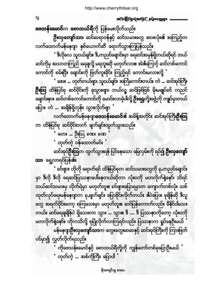 http://www.cherrythitsar.org

éî

¯·º± ½-ÕH·ºåúÍ³§Øµ¿©³ºÛÍ·º¸ ¬¶½³åð©tÕ ®-³å

¿¦±»º å ¿®³·º« ¿°³¨ôº úÜ«¼µ ¶§»º¿®åª¼µ«º±²ºñ
³á
ÑÜå ªÍ ¿«-³º ±³ ¯·º¯ú³ð»ºÛÍ·º¸ ¯·º±®³å¿©Ù ¬³åªØµåÄ ¬Ó«²º¸«
ª«º¿¨³«º®»º¿»ö-³ ÛÍ°º¿ô³«º¯Ü ¿ú³«º±³åÓ«¶§»º±²ºñ
Ù
Ã ùÜª¼µ¿ª ±´·ôº½-·ºåá ùÜ9«²·º¿½-³·ºå®Í³ ¿ú¯·º¬®Í»ºúÍ©ôº¯µú·º ¾ôº
¼
¼
¯·º«®Í ¬±³©Ó«²º ¿ú½-ªÇ¼µ ®ú¾´å¯¼µ ®Åµ©ª³åñ ¬Öù¹¿Ó«³·º¸ ¯·º©°º¿«³·º
¼µ
º
¿«³·º«¼µ °®ºåÒ§Üå ¿½-³·ºå«µ¼ ¶¦©º«´å½¼µ·ºå Ó«²º¸ú·º ¿«³·ºå®ª³åª¼µÇ £
Ã ¿¬å òòò Åµ©©ôºß-³á ±´·ôº½-·å ¬Þ«¿«³·ºå©ôºñ «Ö òòò ¯·º¬§Þº «åÜ
º
º
Ø
µ
ÑÜ å Ó± ¨¼»º¶§·º°µ ¯·ºðµ·ºå«µ¼ ½µ±Ù³åß-³á ¾ôºªÇ´ ¯·º¶¦°º¶¦°º ®¼µå®½-Õ§º½·º «²·º
¼
¿½-³·ºå»³å ¯·º©°º¿«³·º¿«³·º«µ¼ ¿®³·ºåª³½Ö¸§¹ªµÇ¼ ÑÜå ¿cÌ©Ç¬¦ÙÖË«¼µ «-Õ§®³©ôº
µ¼
ºÍ
¿¶§³ñ «Ö òòò ¬½-»ú¼Í©»å ±Ù³åª¼µ«ß-³ £
¼º µº
º
ª«º¿¨³«º®»º¿»ö-³¿¦±»º å ¿®³·ºÄ ¬®¼»Çº¬©¼µ·ºå ¯·º¬µ§Þº «åÑÜ å Ó±
Ü
« ¨¼»º¶§·º°µ ¯·ºðµ·ºå¾«º ½-«½-·ºå¨Ù«º±³å±²ºñ
¼
º
Ù
Ã ¿Åå òòò ÑÜåÓ± ½Ðá ½Ð £
Ã Åµ©«Ö¸ ð»º¿¨³«º®·ºå £
º
¯·º¬§ÑÜÜå Ó±« ¨Ù«±³åú»º ¶§·º¿»¿±³ ¿¶½ªÍ®å«µ¼ ú§º3 ÑÜå ªÍ¿«-³º
µ ºÑ
º Ù
º
±³ ¿úÍËª³ú§º¶§»ºÄñ
Ã ½·ºß-³å Åµ«¼µ ¿ú³«ºú·º ¨¼»º¶§·º°« ¯·º±®³å¿©Ù«µ¼ ½µ9«²·º¿½-³·ºå
¼
µ
®Í³ ùÜªµ¼ ùÜª¼µ ¿ú¯·º¶§-»³¿§æ¿»©ôº¯µ©³ ªØµåð«µ¼ ®Åª¼µ«»ÖÇ¿»³ºá ±¼ú·º
¼
º
¾ôº¯·º±®³å®Í ªµ¼«úÖ®³ ®Åµ©¾´åñ ½·ºß-³å¿¶§³ú®Í³« ¿«-³«º©°ºªµå ±°º
º Í
º
Ø
¨µ©ºªµ§º¿úå®»º¿»ö-³« ½µ9½-«º½-·ºå ¿¶§³½¼µ·ºåª¼µ«º©ôºñ ù¹§Ö¿¶§³ñ ½µ½-¼»º¯¼µ ùÜª´
¿©Ù ¬ú«ºð¼µ·ºå¿©³¸ °Ó«¿±å®Í³ ®Åµ©º¾´åñ ¯·º¶§»º¿«³«ºª²ºå ®ÜÛ¼µ·º§¹¿±å
©ôºñ ¯·º¿ú½-½-¼»º§Ö ú¼Í¿±å©³ ±Ù³å òòò ±Ù³åñ ùÜ òòòò ùÜ ¶§-»³«µ¼¿©³¸ ªØµåð«µ¼
®Åª¼µ«»Ç¿»³ºñ Åµ¼«±¼ªµÇ¼ °µÒ§ØÕª¼µ«ºª³Ó«ú·ºª²ºå ¶§-»³« c×§¿»ÑÜå®ôº £
ºÖ
º
®»º¿»ö-³ÑÜåªÍ¿«-³º± ³ ¿©Ùå¿©Ùå¯¯ÛÍ·º¸ ¯·º¬µ§Þº «å«µ¼ Ó«³å¶¦©º
³«
Ü
ð·º®³3 ªÌ©ª¼µ«ºú±²ºñ
Í
º
Ã «¼µ¿¦±»ºå¿®³·ºÛÍ·º¸ ¿°³¨ôºúÜ©¼µÇ«¼µ «Î»º¿©³º©°º½µ¿¶§³ÑÜå®ôº £
Ã Åµ©º«Ö¸ òòò ¬°º«µ¼Þ«Üå ¿¶§³§¹ £
®¼ µå ¿«-³º ±´ °³¿§

 
