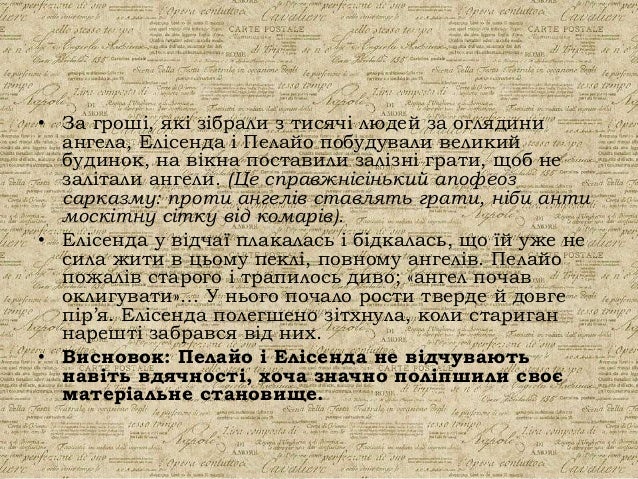 Маркес Старик с крыльями