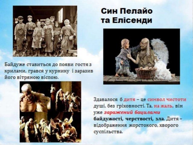 Маркес Старик с крыльями