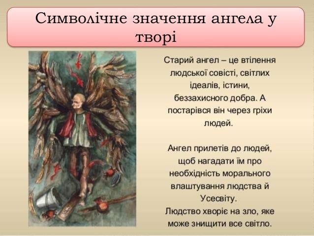 Маркес Старик с крыльями