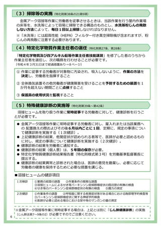 溶接ヒューム対策 屋内作業場 労働安全衛生法施行令の一部を改正する政令等の施行等について 溶接ヒュームおよび塩基性酸化マンガンが特定化学