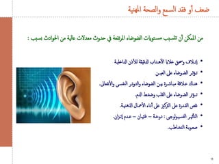 000 hearing protection farouk | PPTX