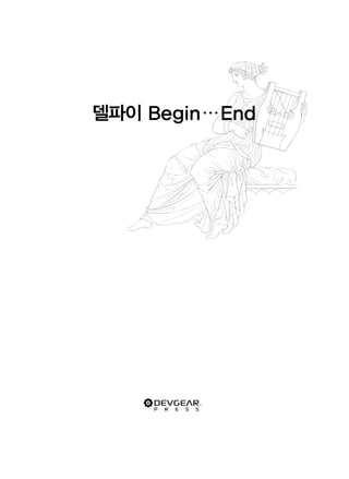 델파이 Begin…End
 