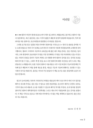 3
머리말
● ● ● 델파이 버전이 현재 XE(2011)까지 계속 업그레이드 해왔음에도 불구하고 델파이 사용
자 입장에서는 최근 출간되는 참고 서적이 없었기 때문에 굉장히 답답해 하셨습니다. 특히 델
파이를 처음 접하시는 초급자분들의 답답함은 더 하셨을 것입니다.
그러한 요구를 알고 있었던 데브기어에서 델파이를 시작으로 C++ 빌더 등 출판을 준비한 지
는 오래 되었으나 여러 가지 핑계로 늦어지다가 이제서야 이렇게 여러분들에게 소개하게 되어
기쁩니다. 델파이 시작부터 지금까지 교육만을 해 왔던 제가 책을 쓴다는 것은 부담되는 일이
지만, 교육 현장에서 초보자들이 무엇을 가장 궁금해하고 무엇을 가장 어려워하고 있는지 알고
있는 저만의 장점을 살려서 기존의 책과는 좀 차별화 하여 델파이 강의를 듣는 것처럼 흐름을
따라가며 볼 수 있는, 그래서 책 한 권을 보고 나면 델파이에 대한 자신감을 심어 드리는 책을
만들려고 노력했습니다.또한 기존의 델파이 사용자들도 너무 이전 버전의 기능과 환경에만 익
숙해 있기 때문에 이 책을 통해 새로운 환경, 새로운 기능과 기술에 대해서도 정리할 수 있는
기회가 되시길 바랍니다. 출간을 기다려 주신 분들과 이 책을 보시는 많은 분들에게 도움이 되
었으면 합니다.
원고가 늦어짐에도 묵묵히 기다려주신 박범용 대표님과 책이 나오기까지 여러 가지 업무를
해주신 김나래 주임님, 잦은 원고 수정으로 인한 편집작업도 웃으면서 해주신 김연옥 실장님,
기꺼이 블로그의 내용과 소스를 사용할 수 있도록 해주신 박지훈 부장님, 오자 탈자를 열심히
잡아주던 델파이 대학생과정의 수강학생들 그리고 데브기어 직원들에게 깊은 감사를 표합니
다. 이 책을 시작으로 앞으로 저희 데브기어에서는 더 많은 책을 계획하고 있습니다. 많은 관심
과 지도 바랍니다.
김 원 경
 