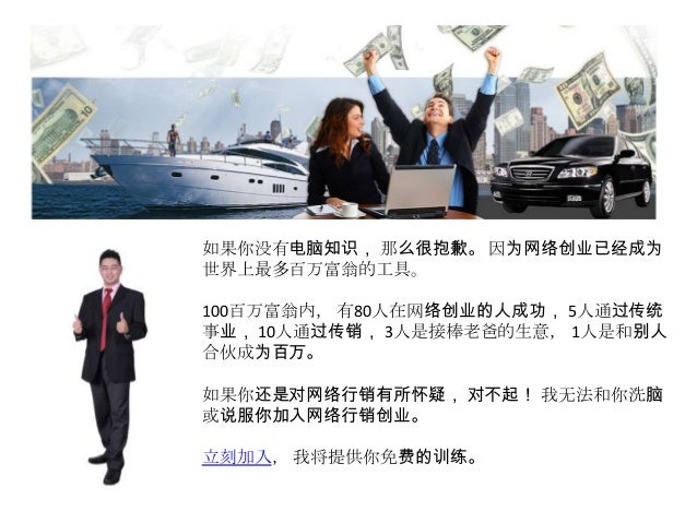 网络行销 网络创业