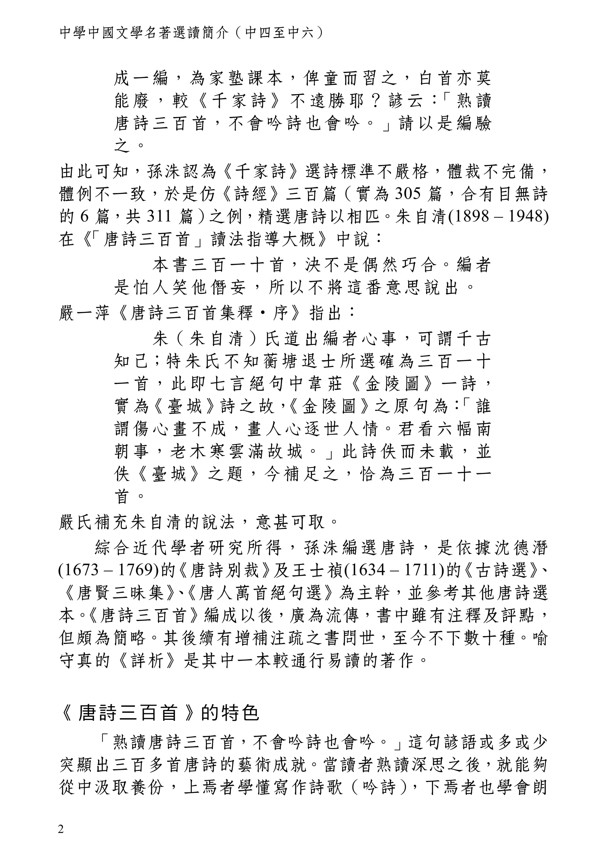 唐詩三百首詳析| PDF