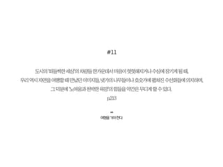 [나영감]#11 책이 품고 있는 문장들